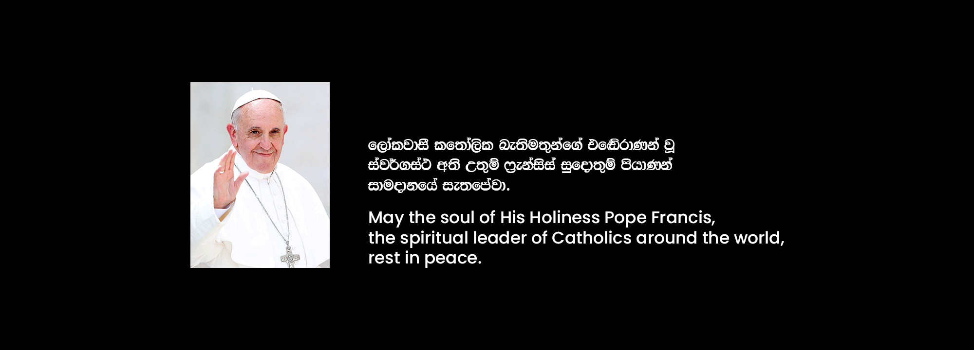 Pope Francis