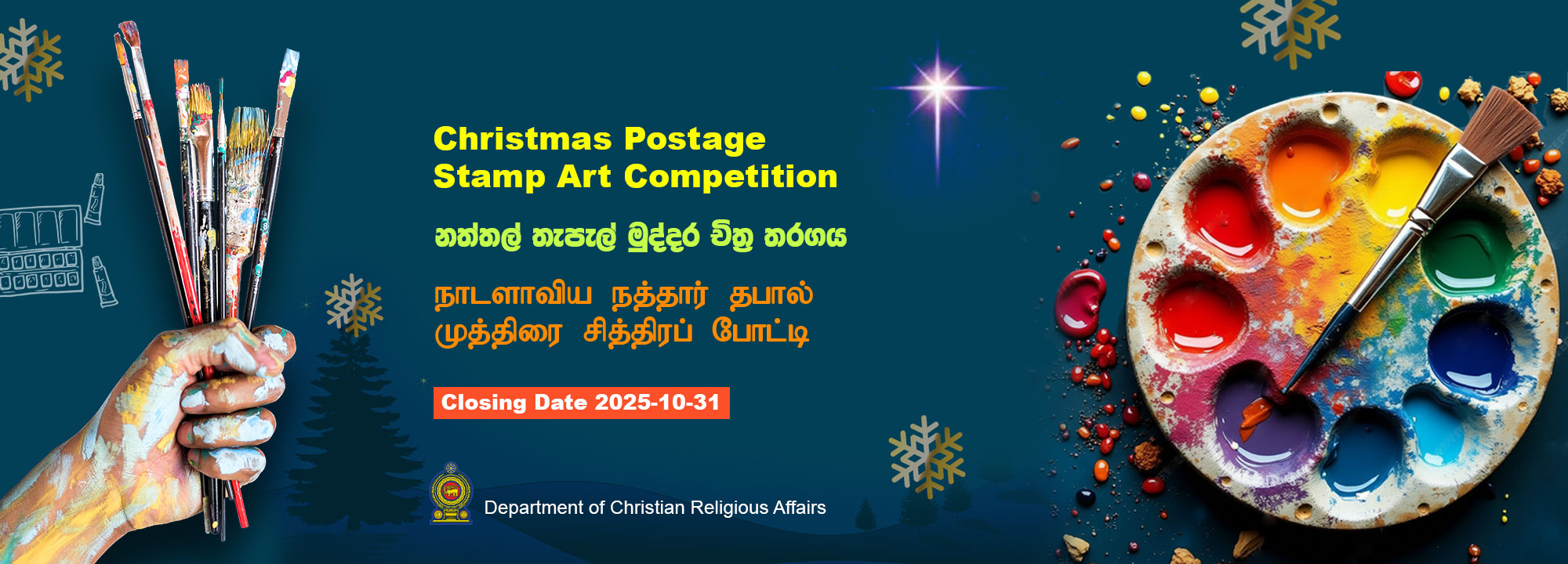 art-competition-banner-2025