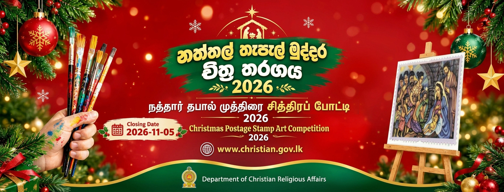 christmas-art-competition-banner-2026